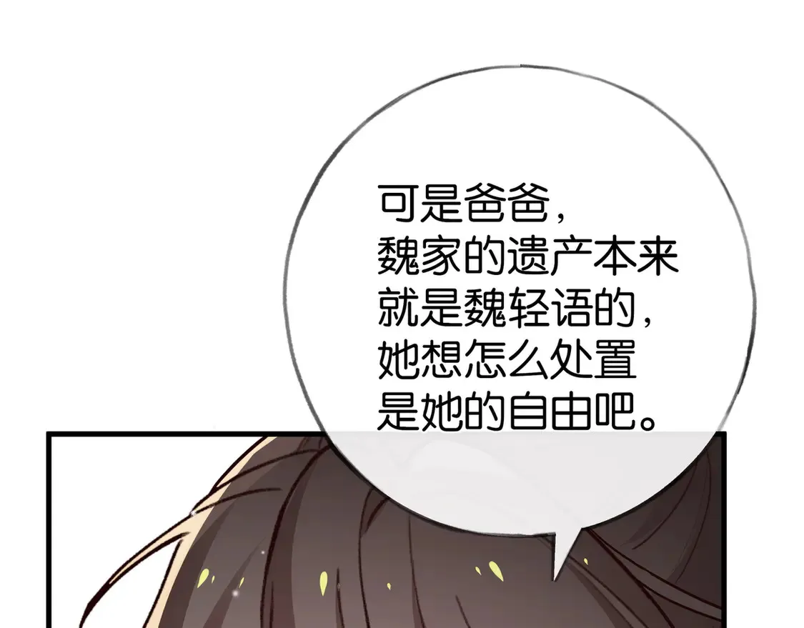 第92话 意见相左 第85页
