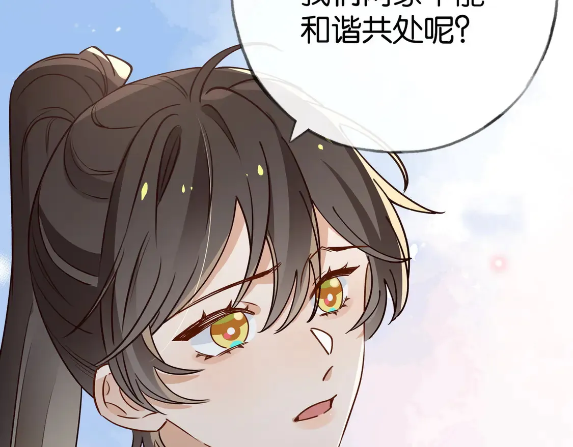 第92话 意见相左 第96页