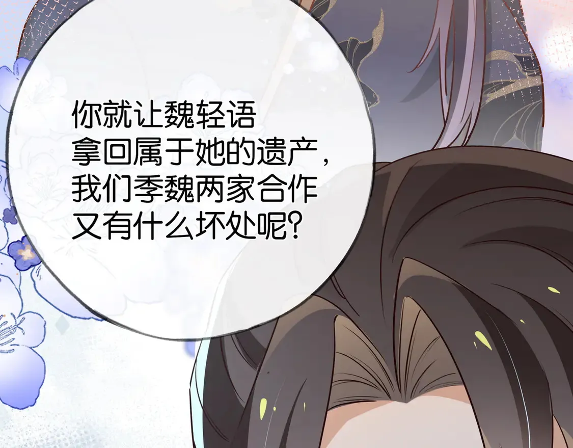 第92话 意见相左 第99页