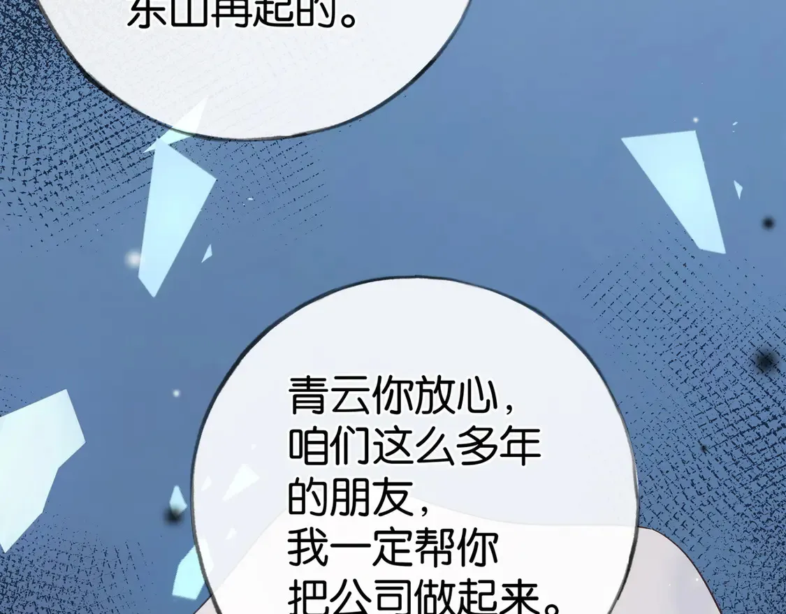 第92话 意见相左 第105页