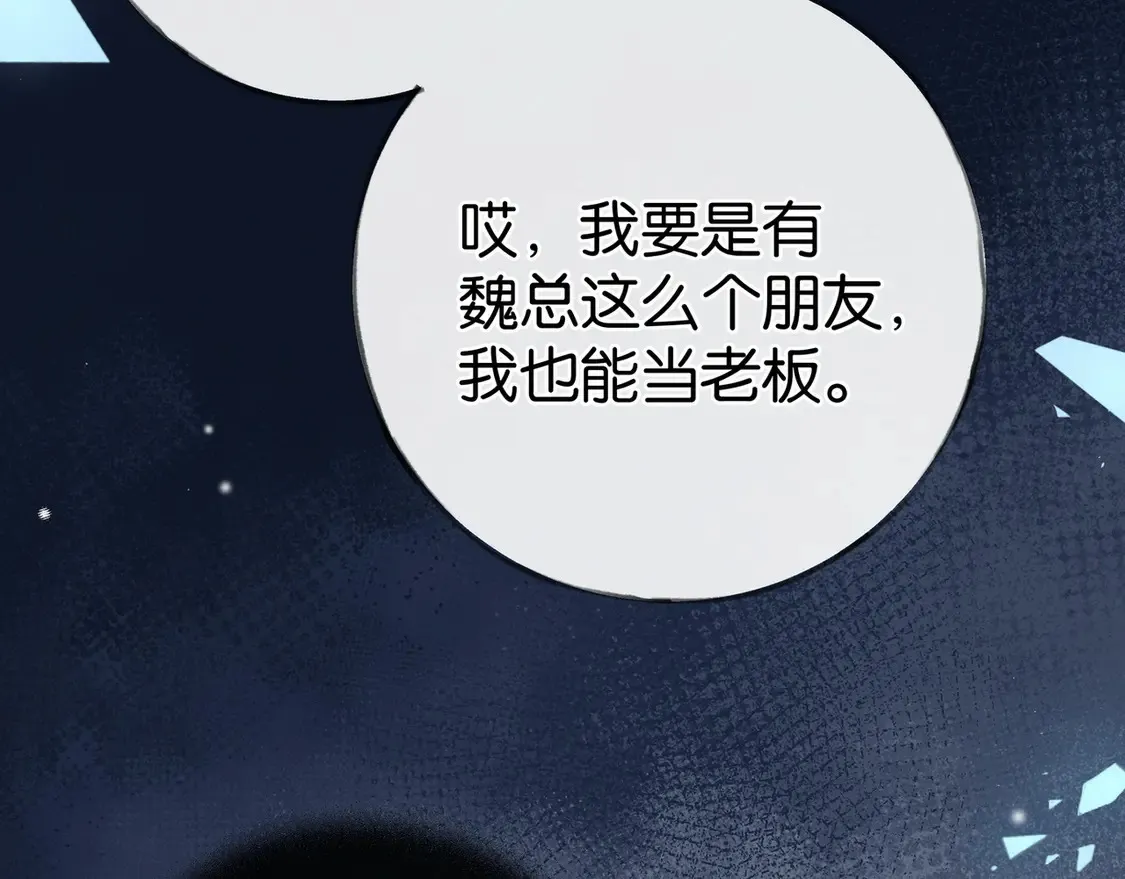 第92话 意见相左 第111页