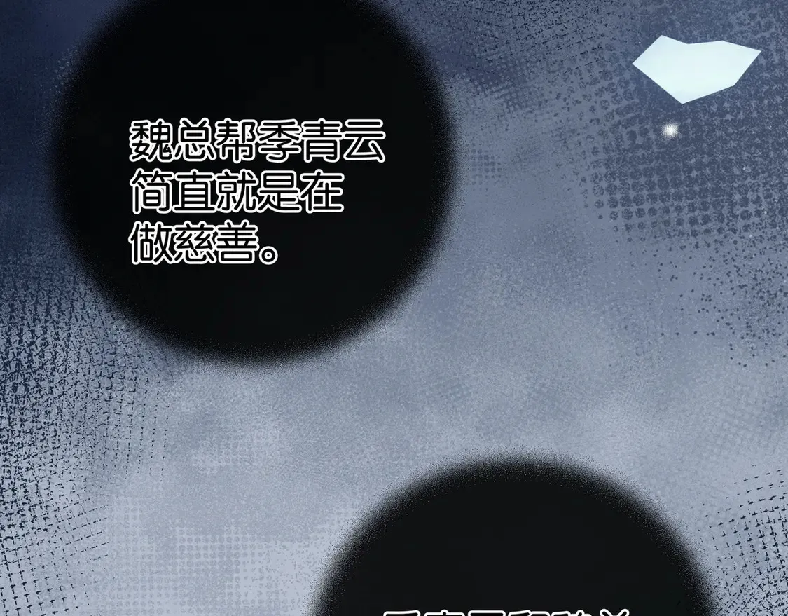 第92话 意见相左 第112页