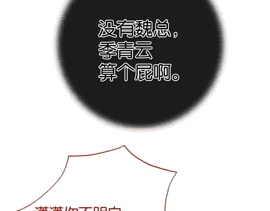 第92话 意见相左 第115页