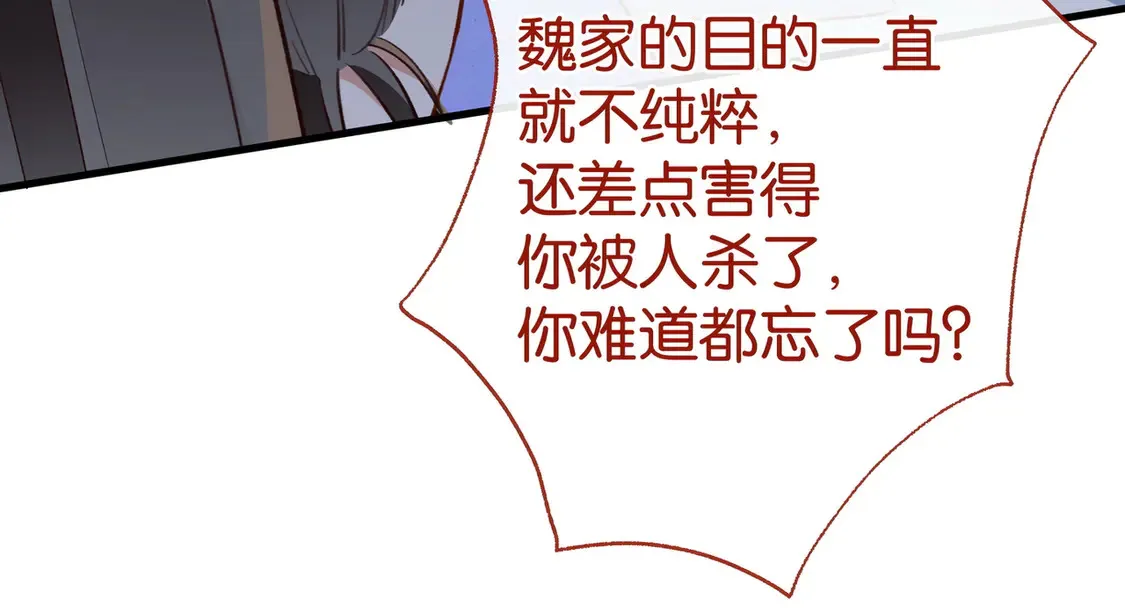 第92话 意见相左 第118页
