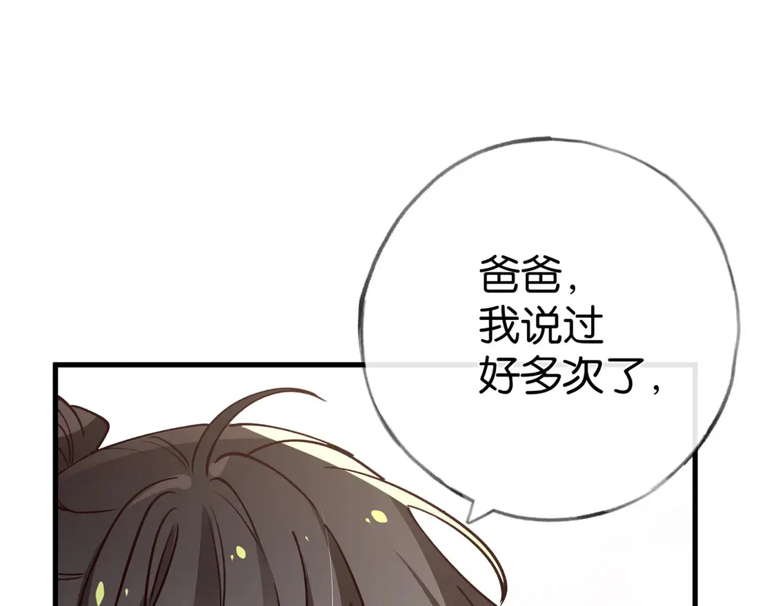 第92话 意见相左 第119页
