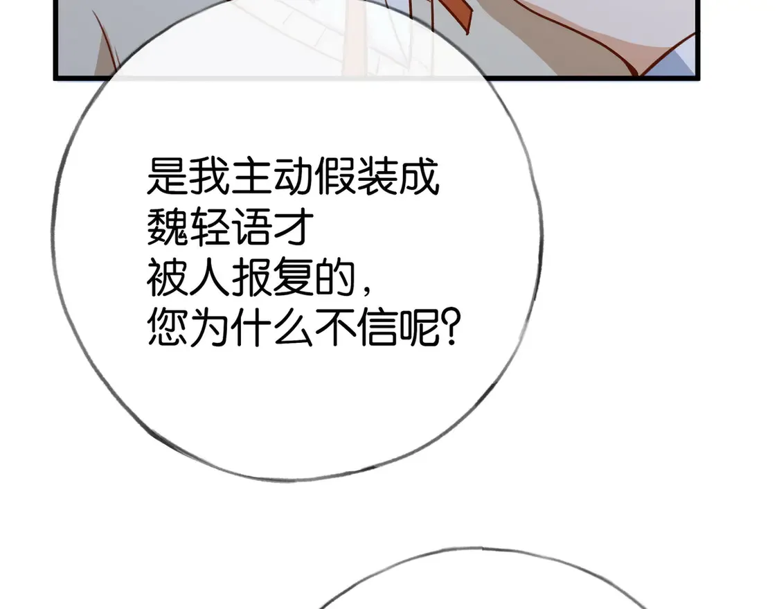 第92话 意见相左 第121页