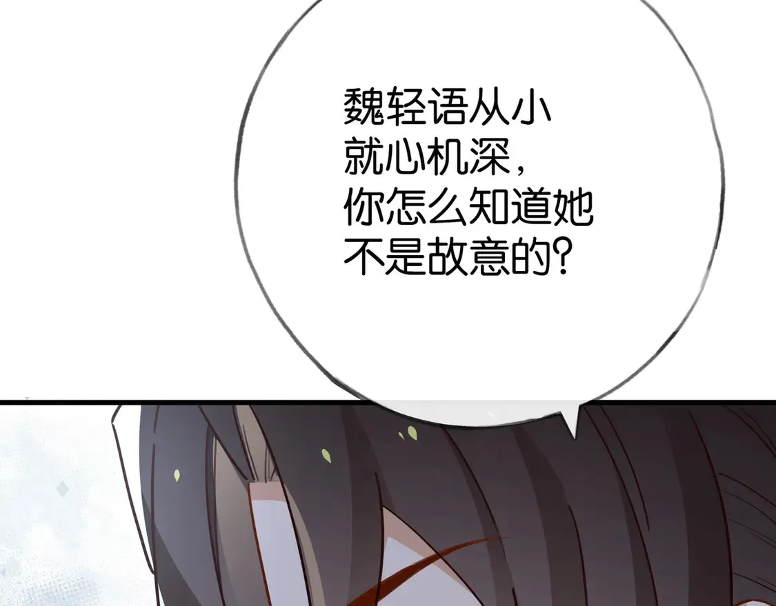 第92话 意见相左 第122页
