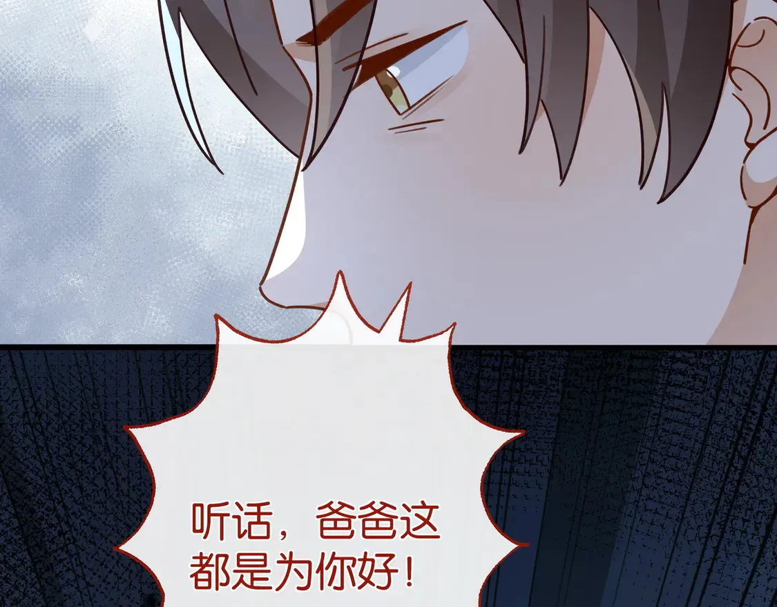 第92话 意见相左 第123页