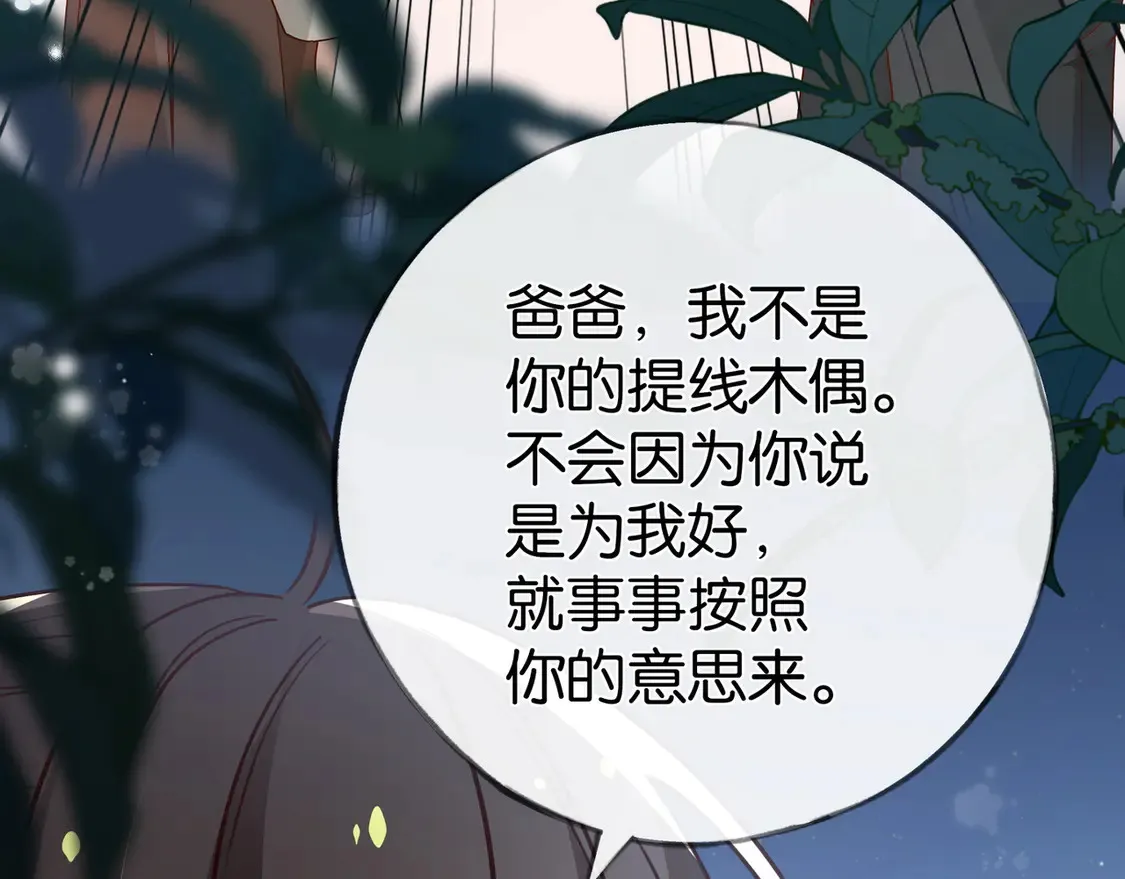 第92话 意见相左 第127页