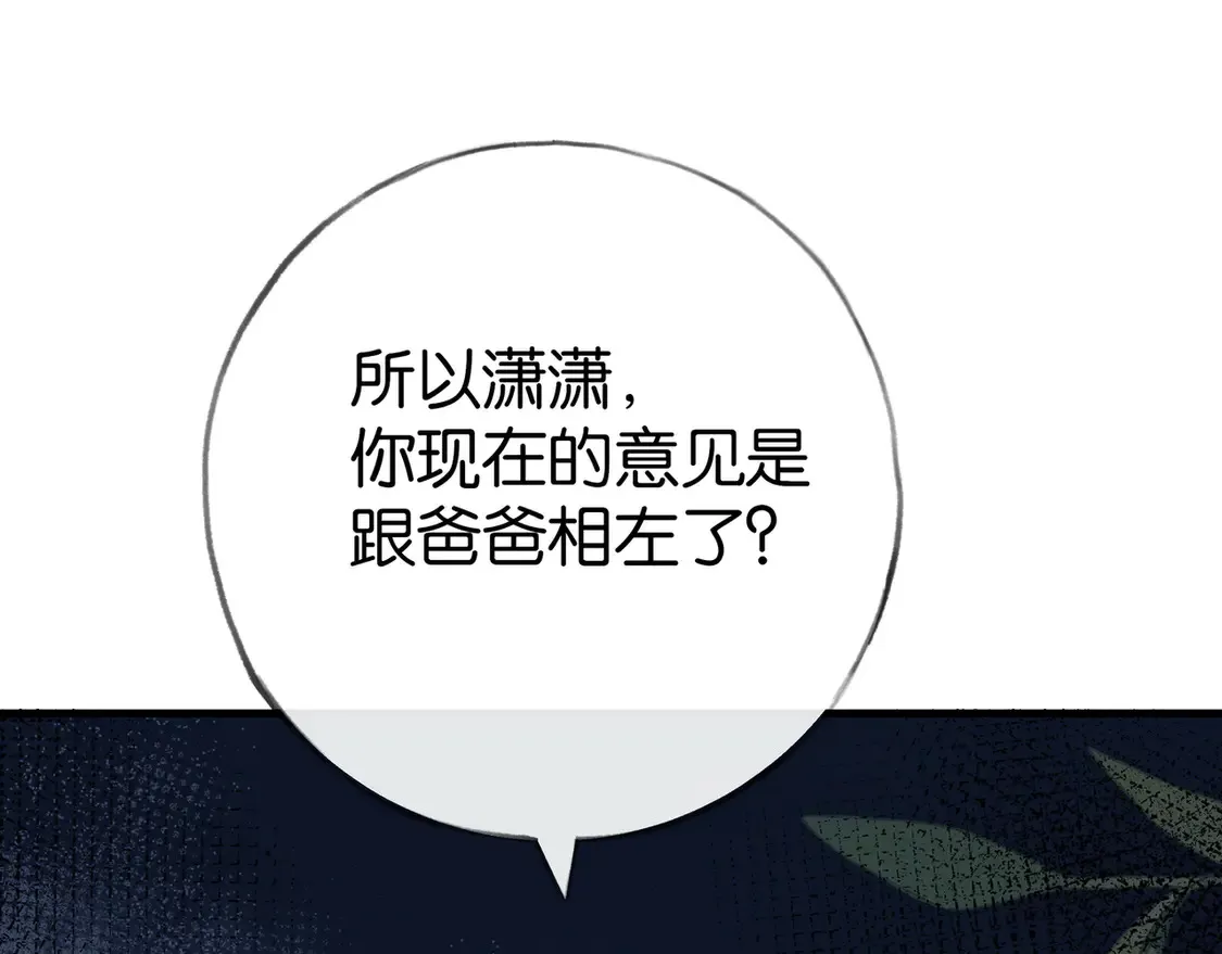 第92话 意见相左 第133页