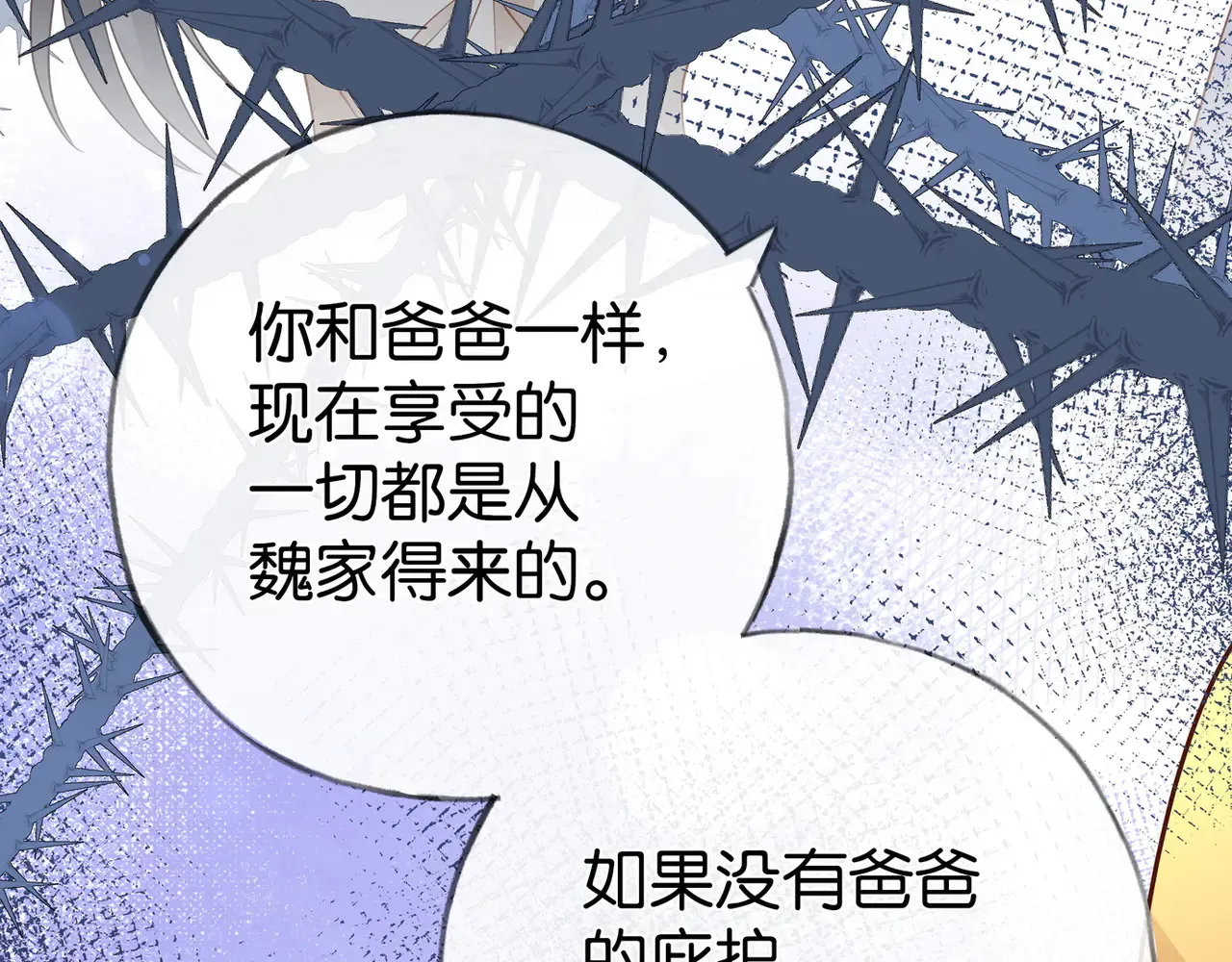 第93话 我都知道了  第9页