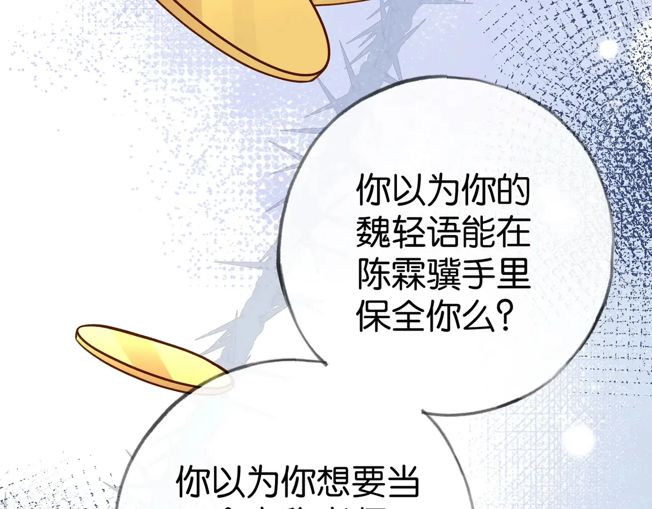 第93话 我都知道了  第11页