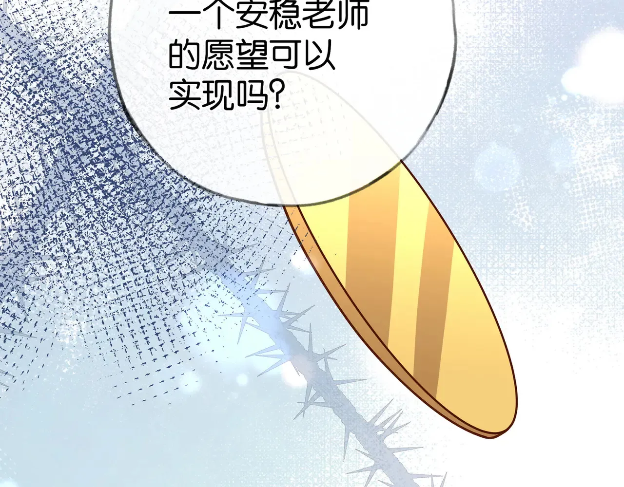 第93话 我都知道了  第12页