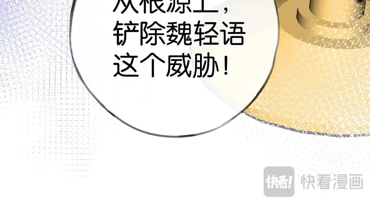 第93话 我都知道了  第21页