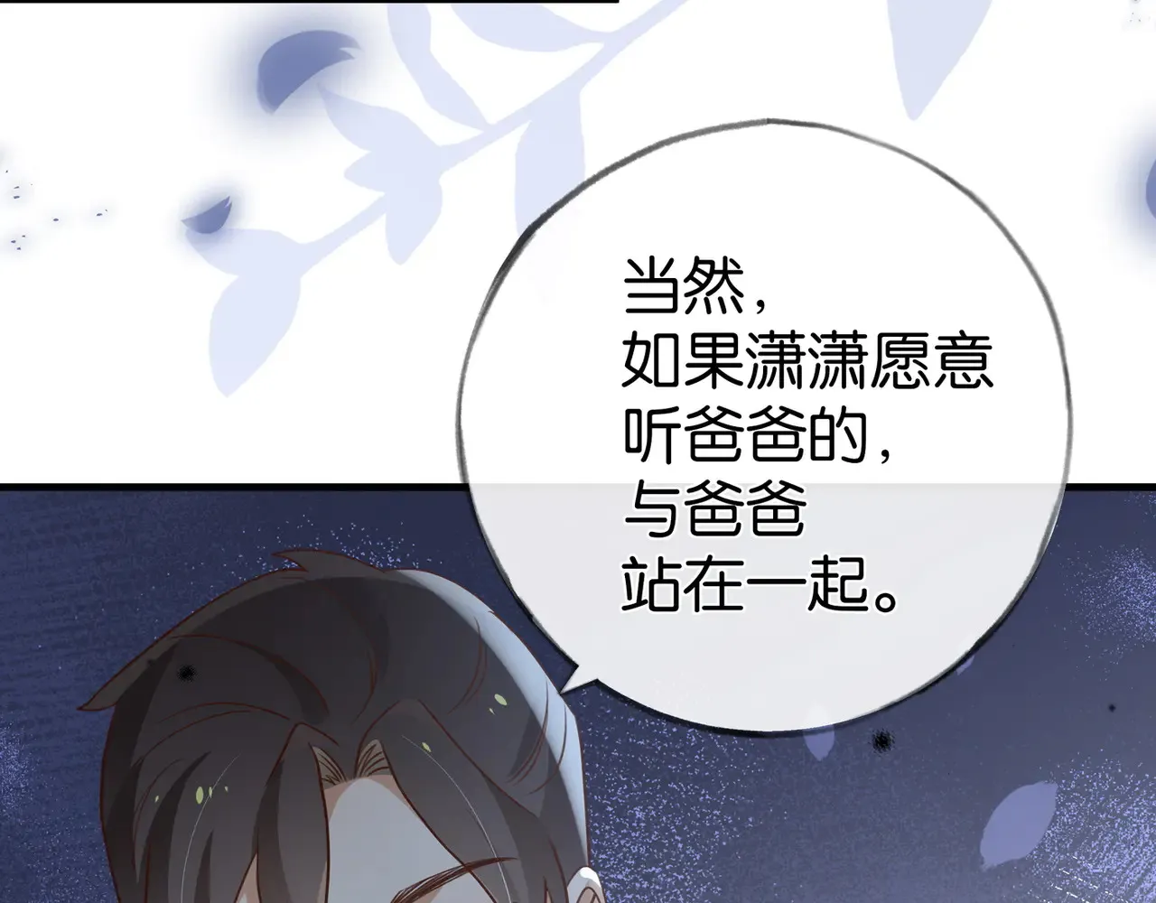 第93话 我都知道了  第24页