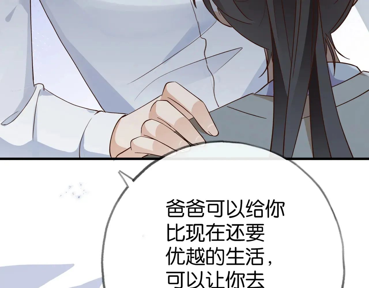 第93话 我都知道了  第26页