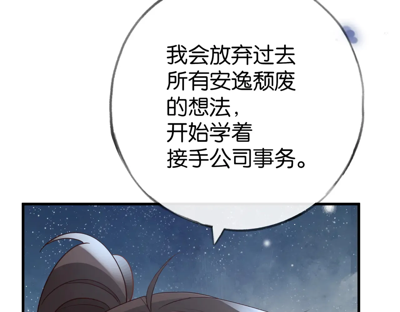 第93话 我都知道了  第29页