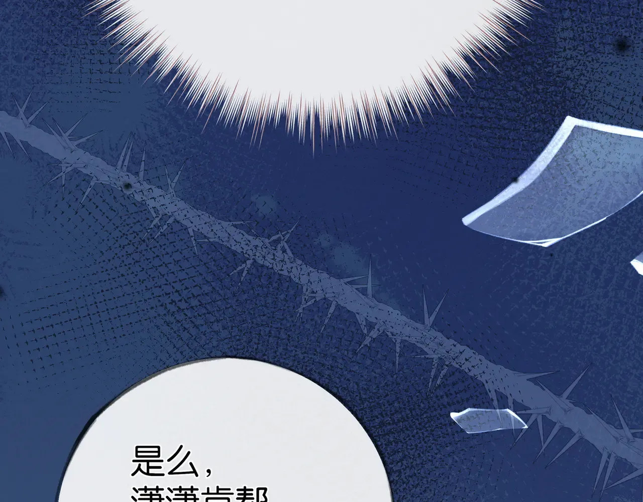 第93话 我都知道了  第32页