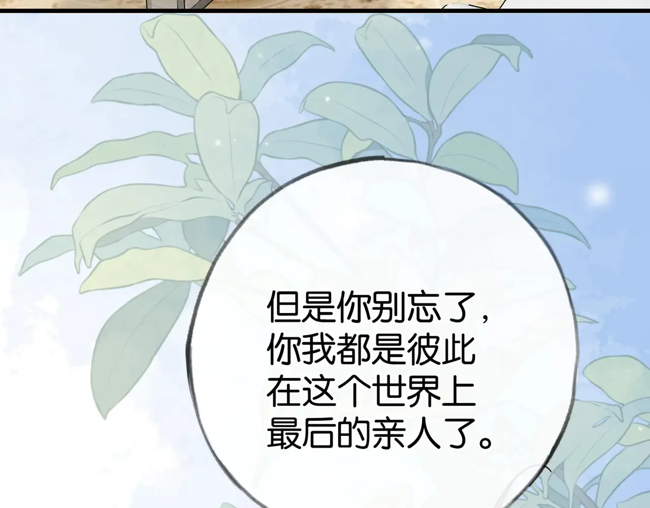 第93话 我都知道了  第41页