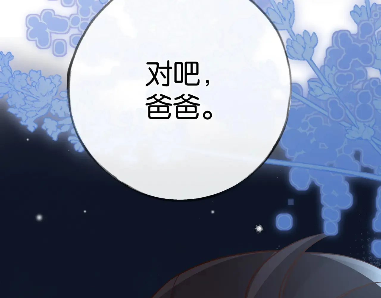 第93话 我都知道了  第45页