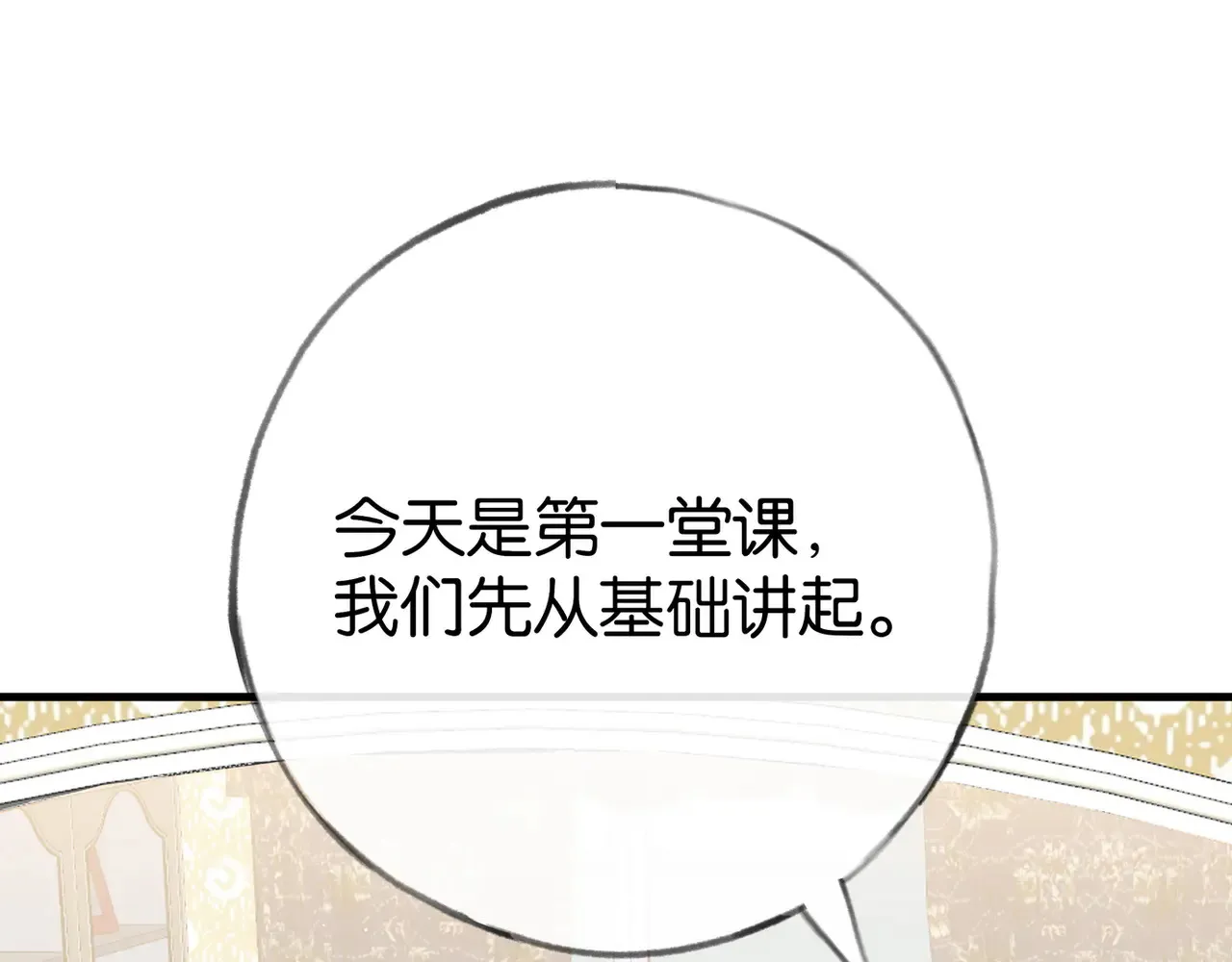 第93话 我都知道了  第73页