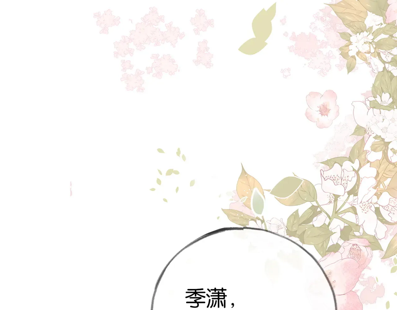第93话 我都知道了  第84页