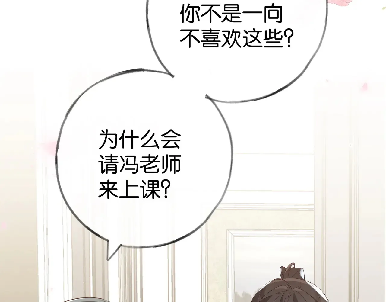 第93话 我都知道了  第85页