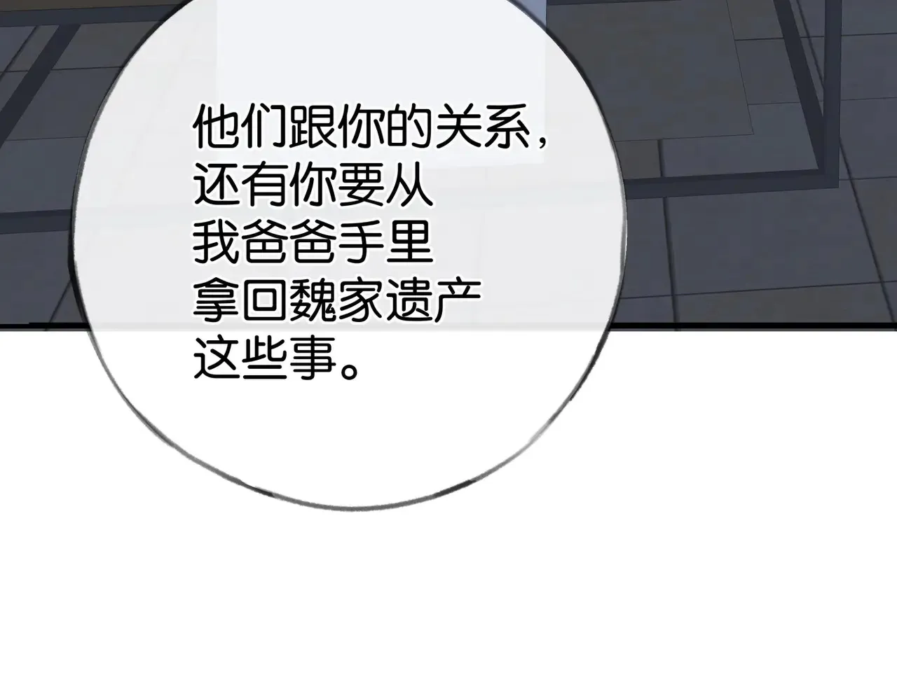 第93话 我都知道了  第102页