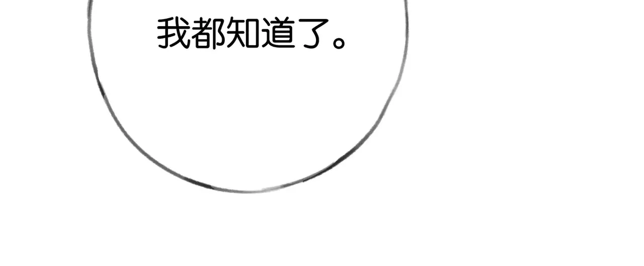 第93话 我都知道了  第105页