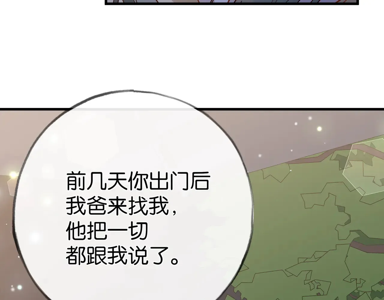 第93话 我都知道了  第108页