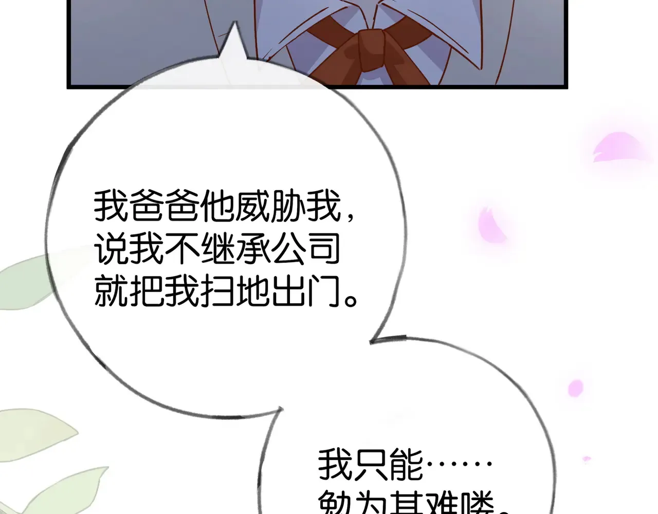 第93话 我都知道了  第125页