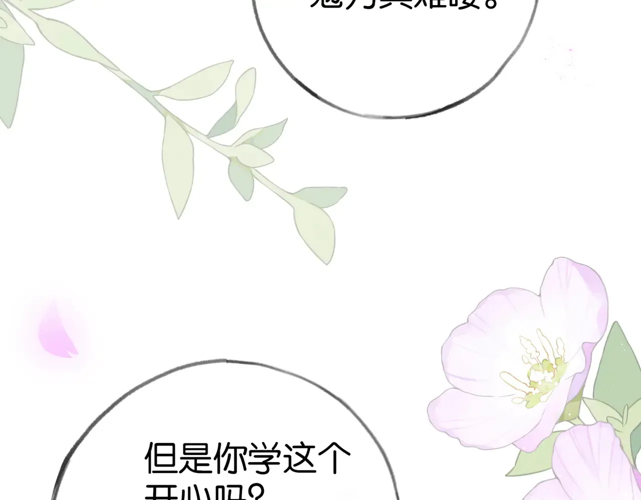 第93话 我都知道了  第126页