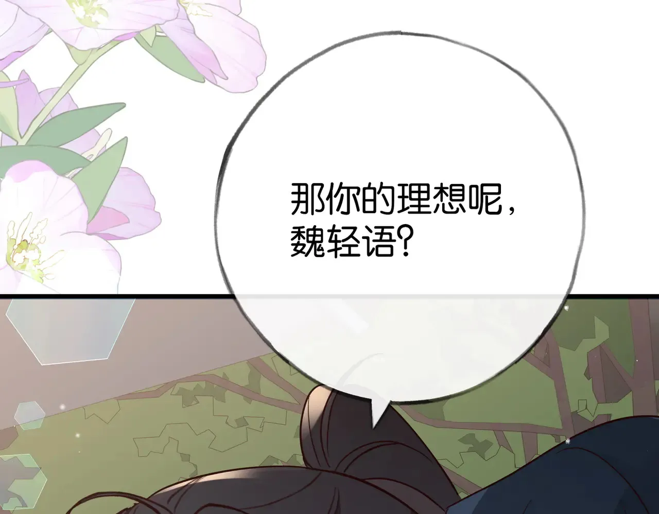 第93话 我都知道了  第129页