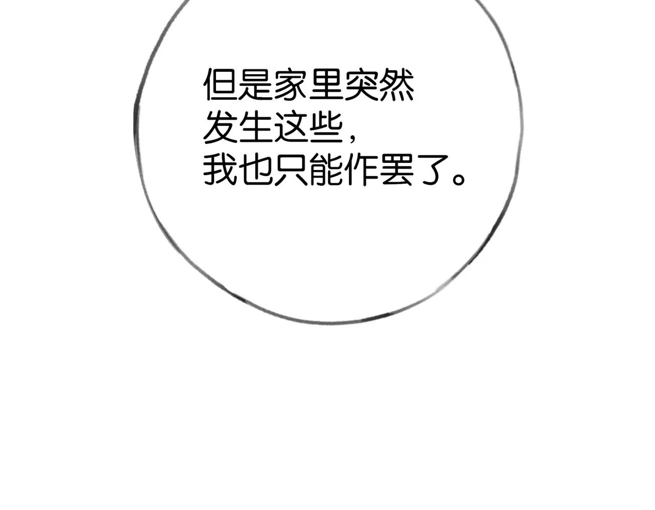第93话 我都知道了  第137页