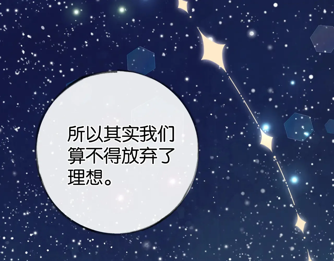 第93话 我都知道了  第138页