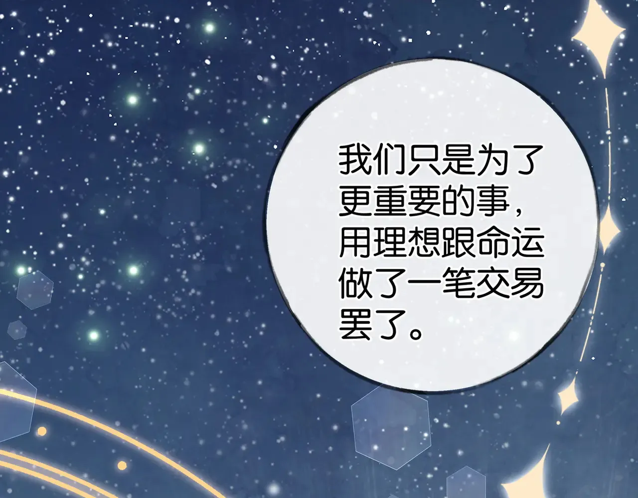 第93话 我都知道了  第139页