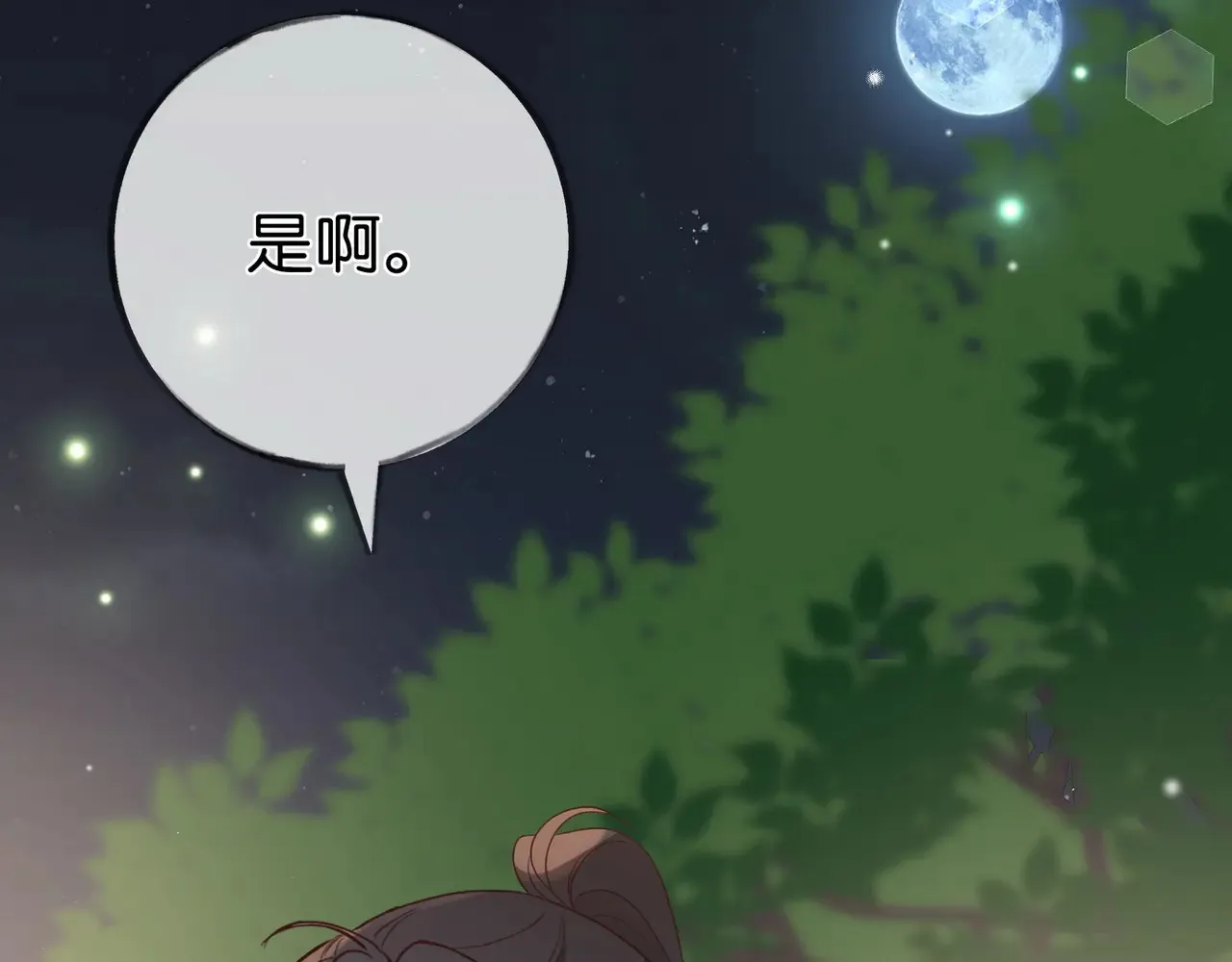 第94话 命运的齿轮 第10页