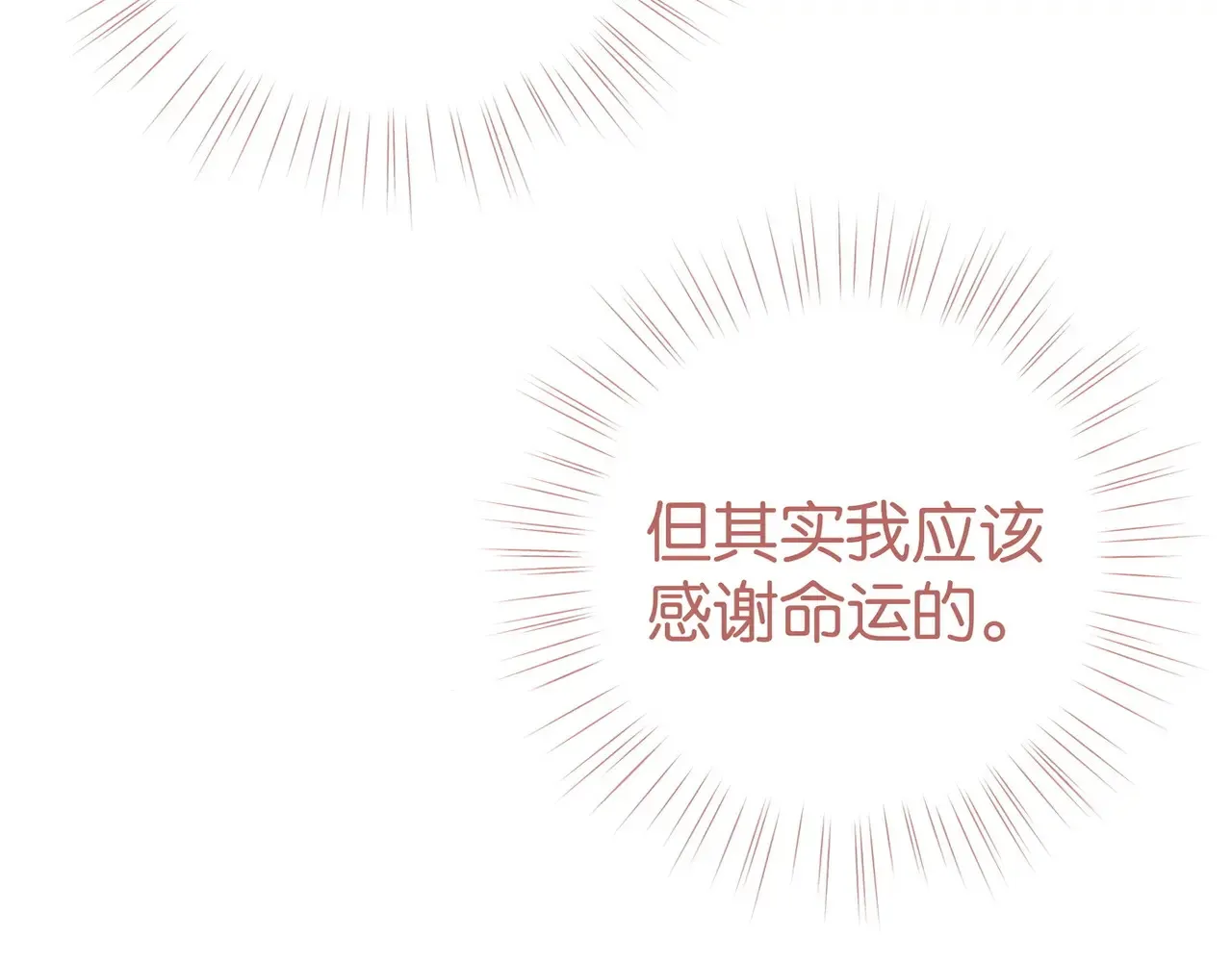 第94话 命运的齿轮 第13页