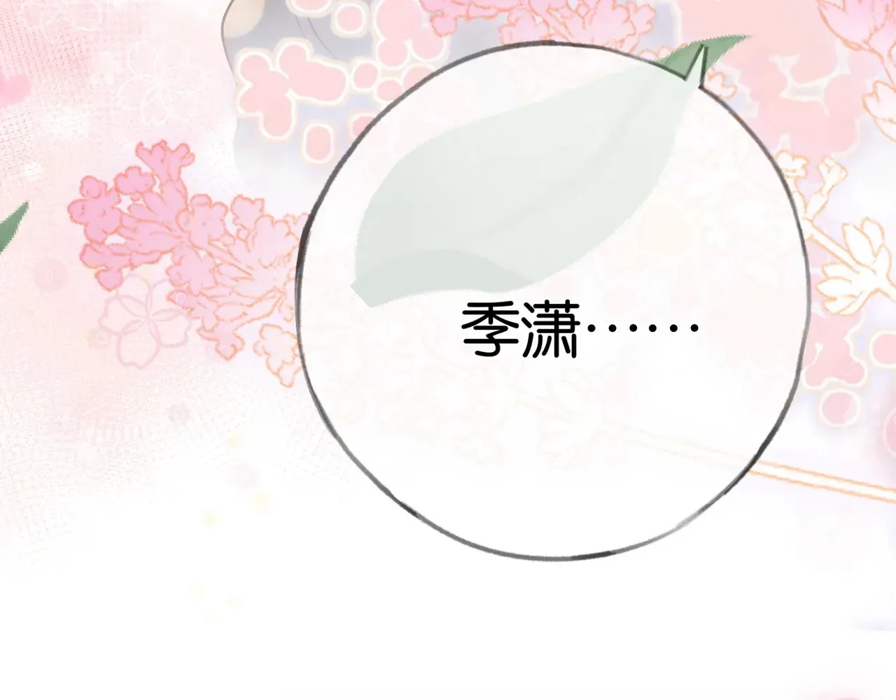 第94话 命运的齿轮 第28页