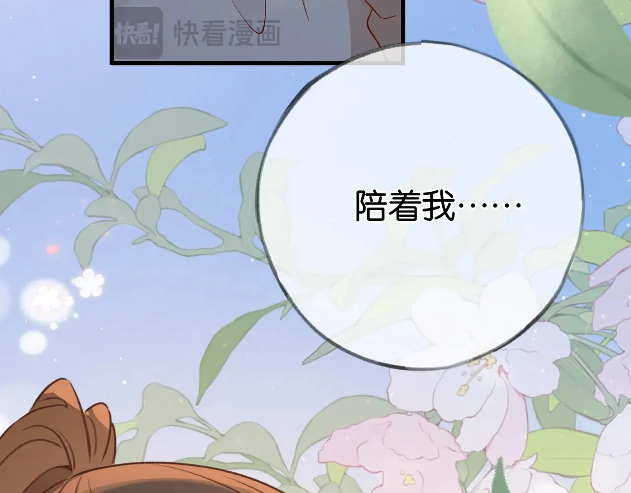 第94话 命运的齿轮 第30页