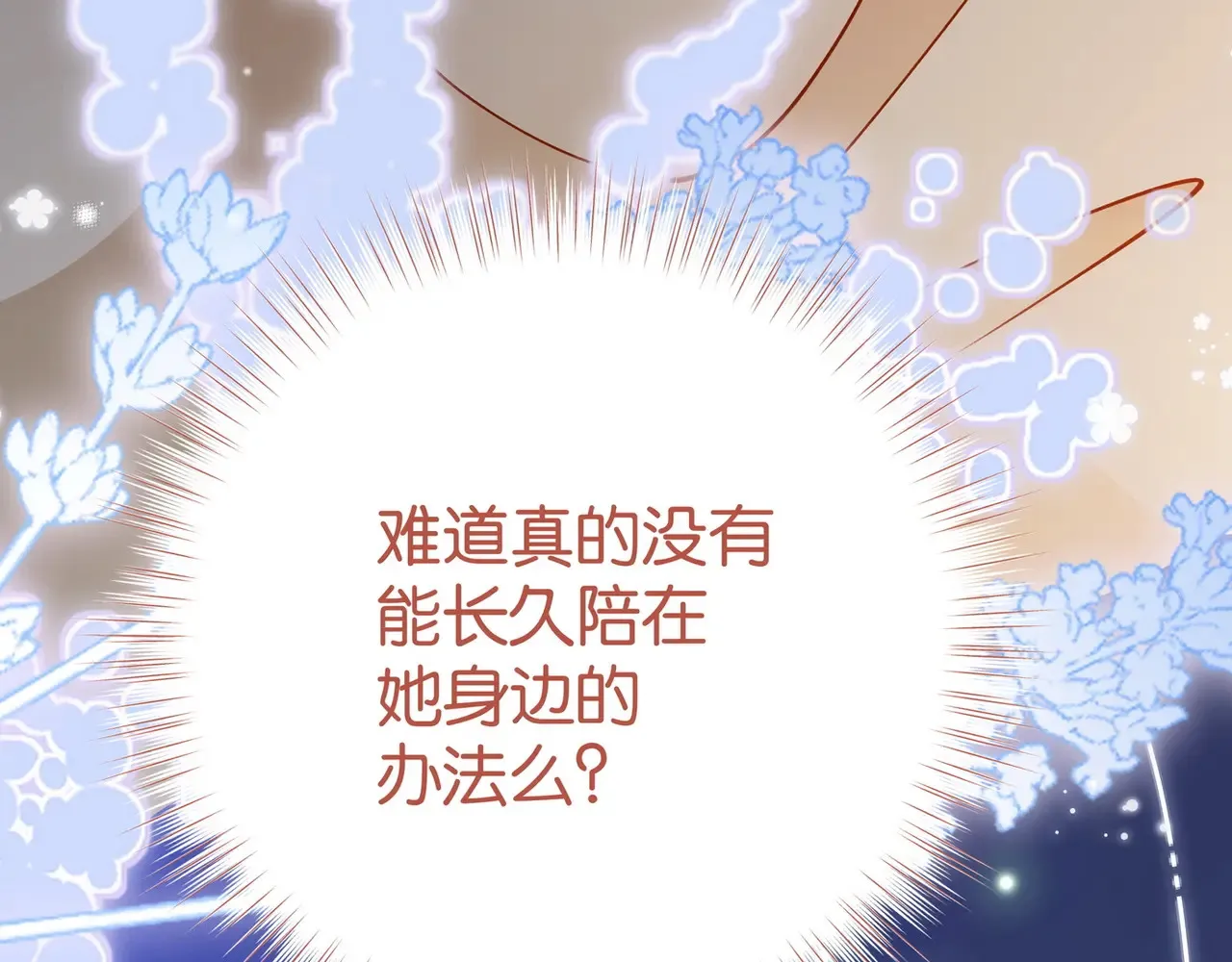 第94话 命运的齿轮 第51页