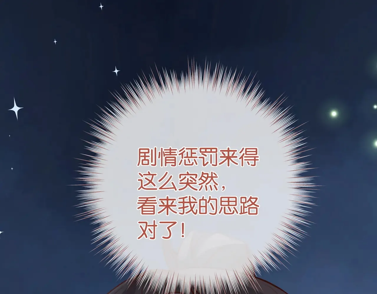 第94话 命运的齿轮 第71页