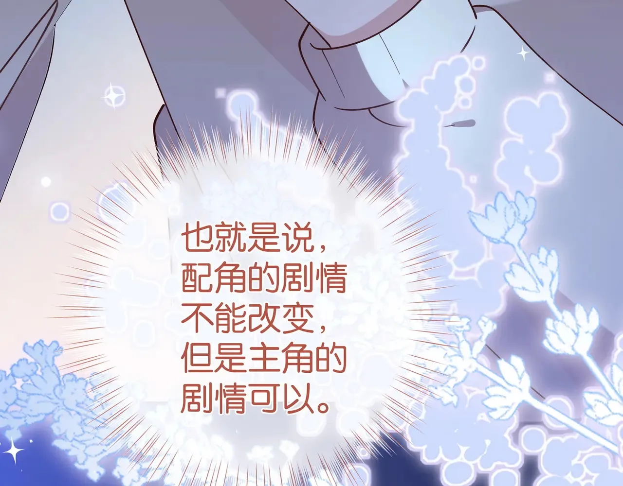 第94话 命运的齿轮 第74页