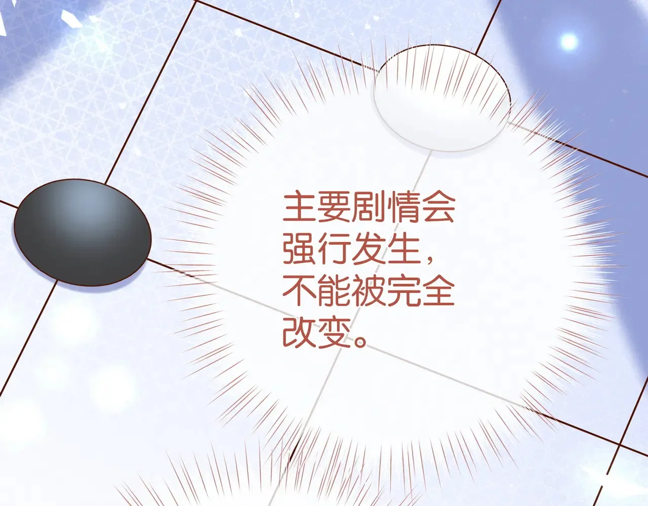 第94话 命运的齿轮 第81页