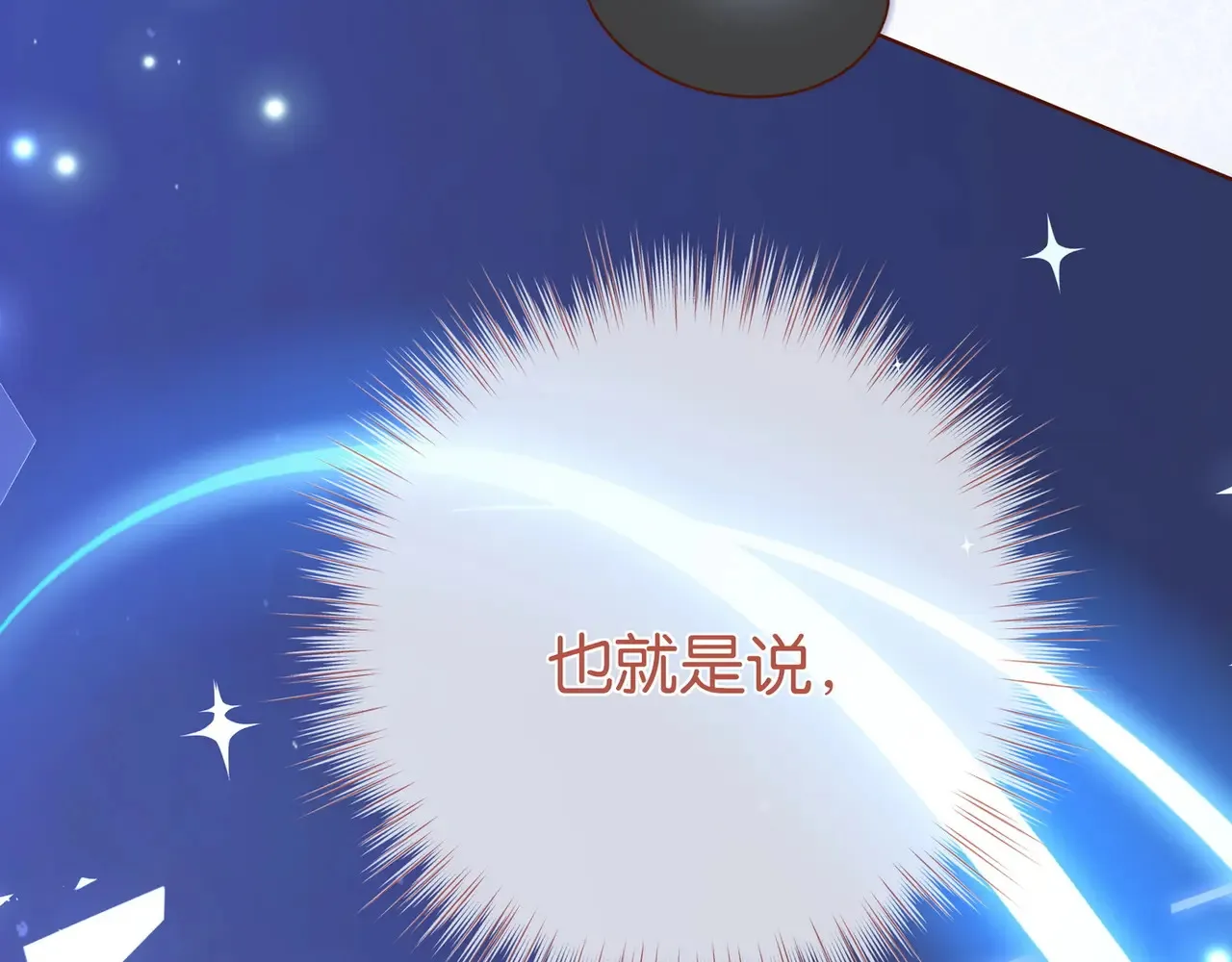第94话 命运的齿轮 第83页