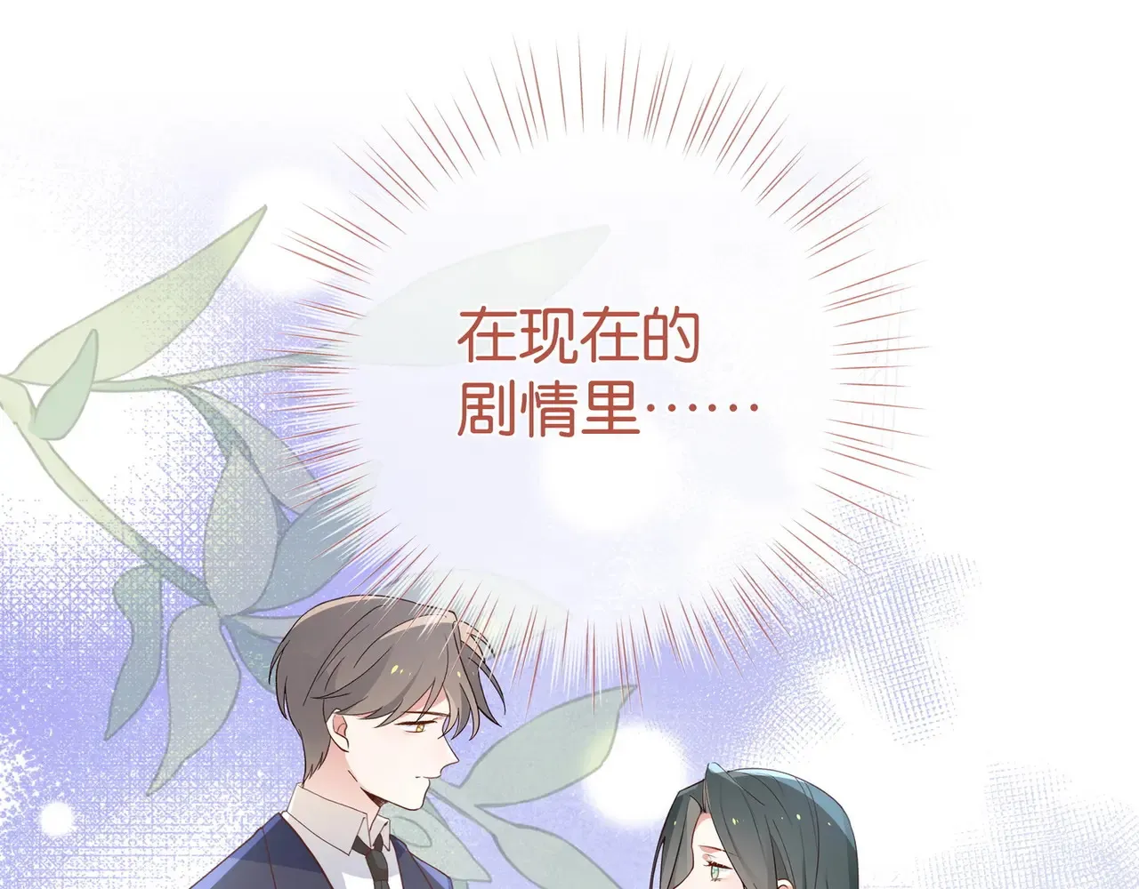 第94话 命运的齿轮 第88页