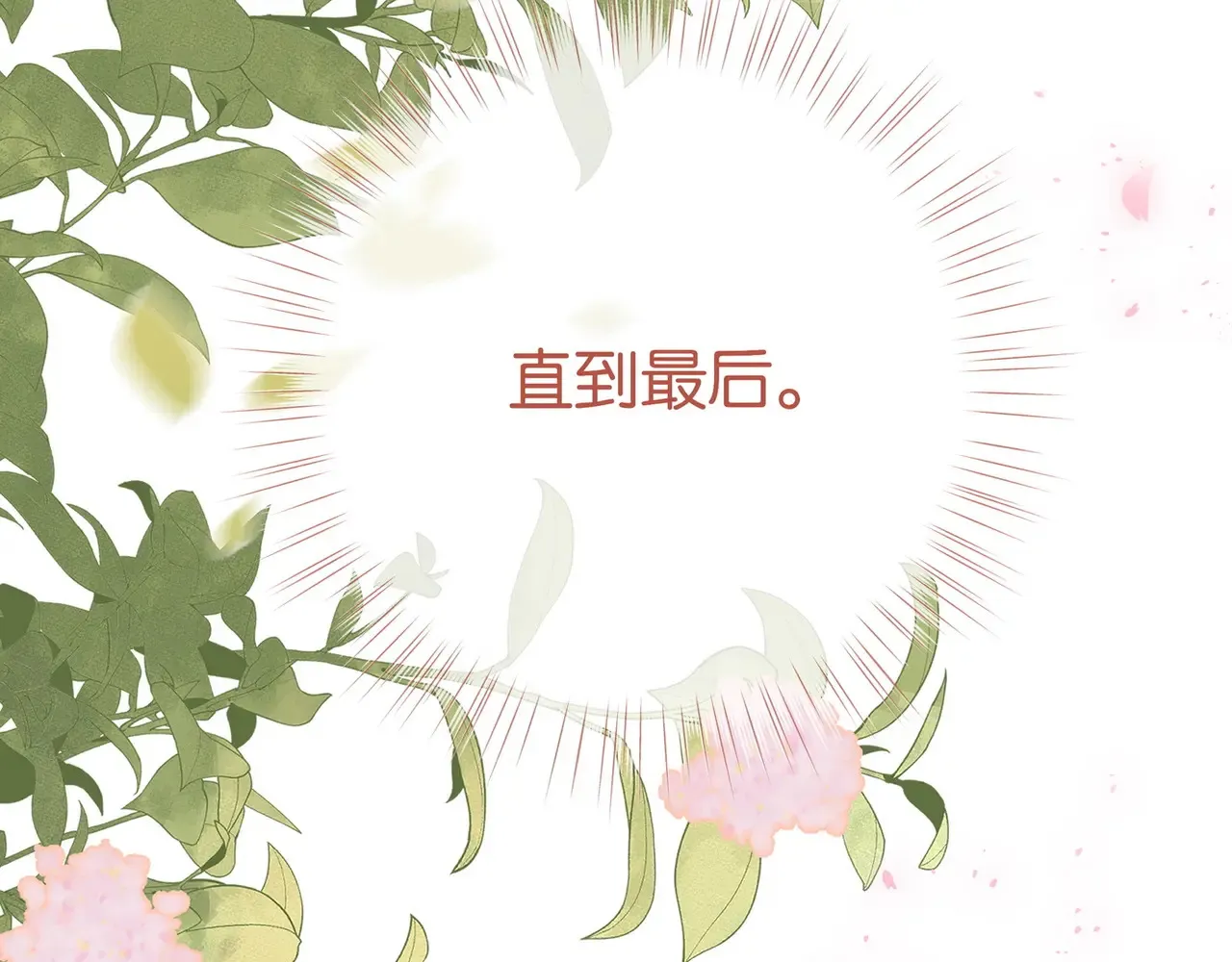 第94话 命运的齿轮 第99页