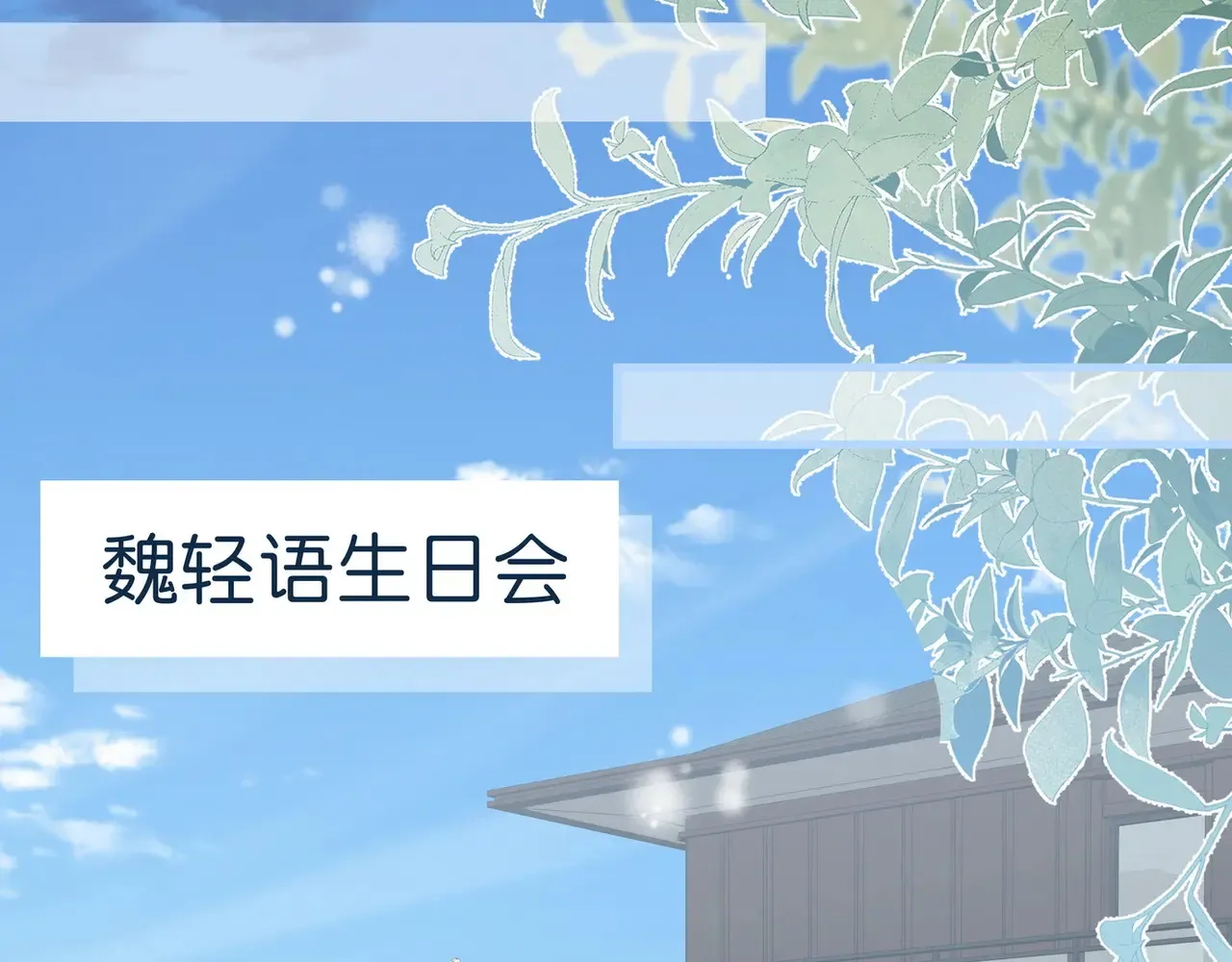 第94话 命运的齿轮 第102页