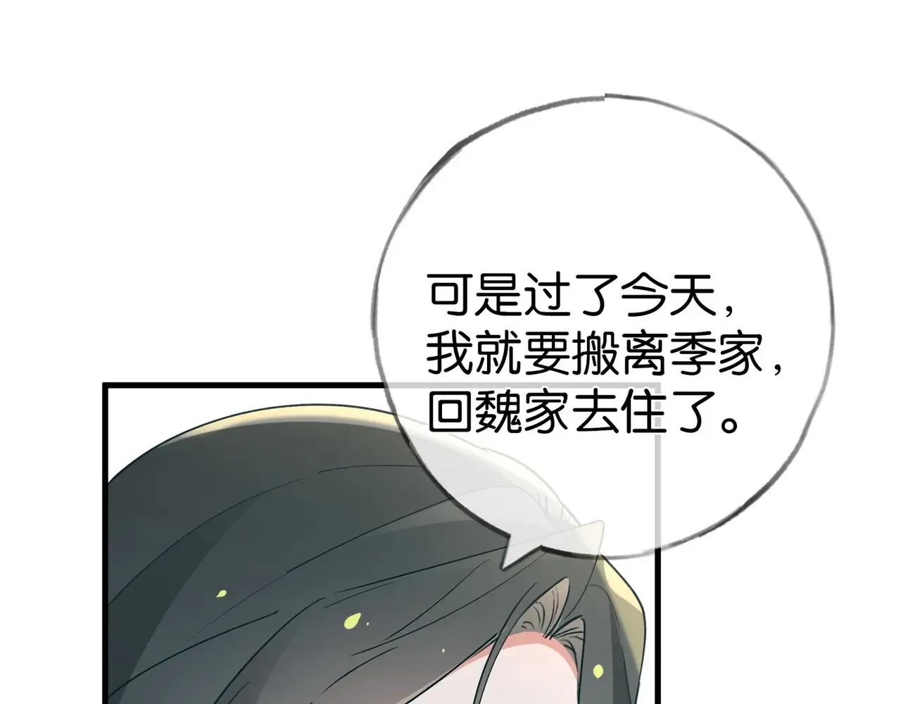 第94话 命运的齿轮 第121页