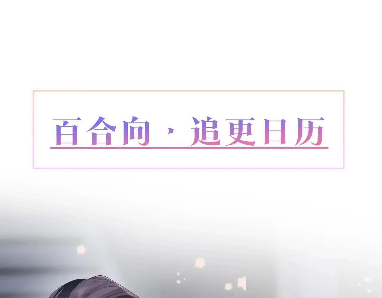 第94话 命运的齿轮 第154页